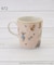 ピーターラビット(TM) マグ 300ml