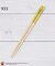◆トムとジェリー 竹箸 21cm