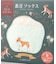 眠りのおまじない 着圧ソックス