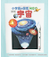 【小学館の図鑑NEO　コラボ】宇宙Tシャツ