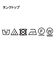 ティアードキャミSETカットソー