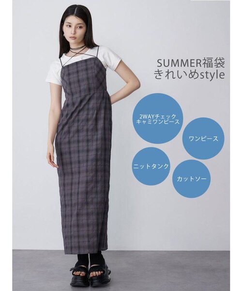 ゆったり。◯秋待ちコーディネート福袋。 ◯ナチュラル　リンネル SUMMER福袋】きれいめスタイルSET｜ムルーアの通販｜&mall