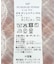 シアーチェックレーススカーフ