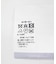 麻帯