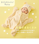 お星さまおくるみ/リラックマ