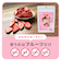 もぐもぐフルーツ　365/いちご※