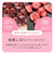 もぐもぐフルーツ　365/いちご※