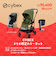 【配送日時指定不可】2026福セット/CYBEX メリオカーボン モスグリーン×レインカバー×カップホルダー
