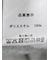 ドビーメッシュ 2ボタン ジャケット