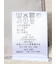 麻調合繊 カラーレスジャケット ベージュ(セットアップ可能)