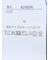 杢調 ダブルジャケット 黒(セットアップ可能)