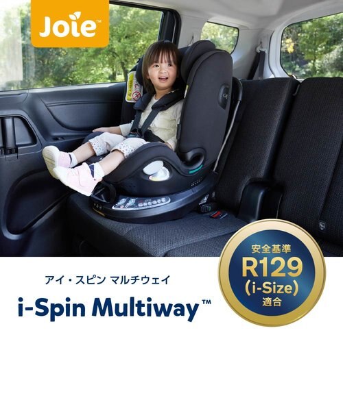 Joie チャイルドシート アイスピン マルチウェイ シェール カトージ Joie チャイルドシート アイ・スピン マルチウェイ(シェール