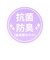 抗菌防臭ロゴネームクルーソックス