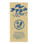 【サマーエール】ひんやりパジャマ