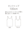 機能性インナー（タンクトップ）_接触冷感_吸水速乾