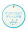ぽこぽこロンパス