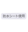 お星さまスタイ