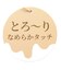 【リンク】3時のおやつ柄スタイ&ロンパス セット