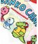 【WEB限定 】【リンク】がんこちゃん Tシャツ