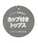 パッド付きりぼんキャミソール