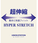 ハイパーストレッチヘリンボンスラックス