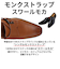 【大きいサイズ対応～30cm/防滑】モンクストラップ スワールモカ ビジネスシューズ(2674)