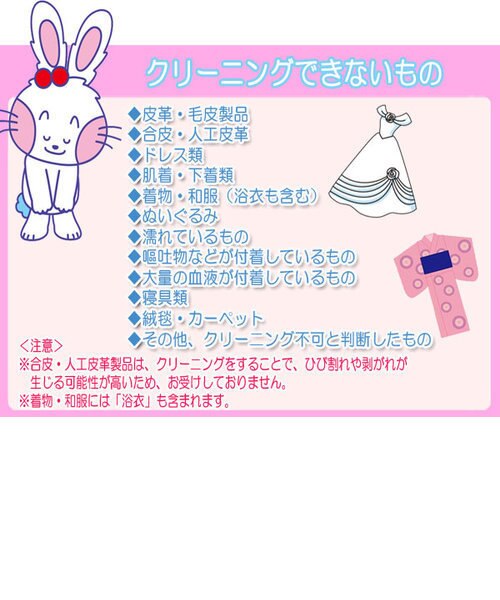 うさちゃんクリーニング衣類15点 宅配 クリーニング 最長12ヶ月保管