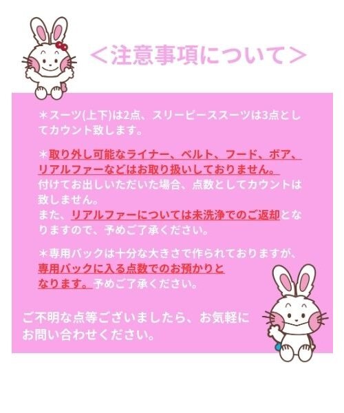 【うさとの服】ジレ クリーニング済み うさちゃんクリーニング衣類10点 宅配 クリーニング 最長12ヶ月保管