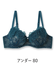 emotional エモーショナル コーディネートブラジャー D80-G80カップ