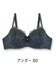 emotional エモーショナル コーディネートブラジャー D80-G80カップ