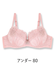 emotional エモーショナル コーディネートブラジャー D80-G80カップ