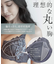 GRACE Etoileらくらく補正グレースエトワール ブラジャー コーディネート H65-H85カップ