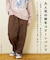 裏起毛 ストレッチ ツイル センター切替 ワイドパンツ