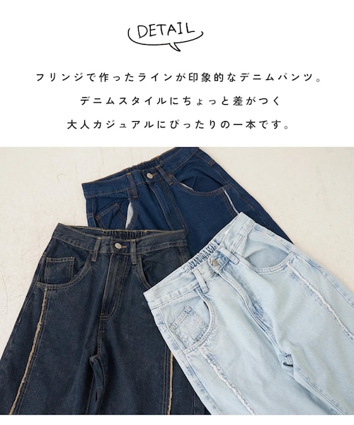 WEB限定 クロス フリンジ ワイド デニム パンツ｜キューブシュガーの