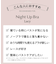 【Night Up Bra Lacy】眠っている間のバストをサポート　〈LWF164〉