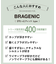 【ＢＲＡＧＥＮＩＣ　ぴたっとフィットｔｙｐｅ】きれいに盛れるノンワイヤーブラ　Fcup 〈BMI247〉