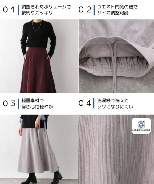 ◇S-cubism◇冷蔵庫◇木目調ダークウッド◇大阪兵庫京都奈良滋賀和歌山◇ 軽やかコーデュロイフレアスカート/140381｜グローバルワークの