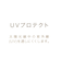 洗えるクリーンバケハ/252010