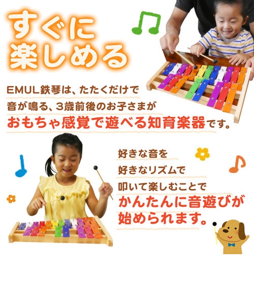 カラフル鉄琴 20音（半音付き） 知育 楽器 玩具 グロッケン