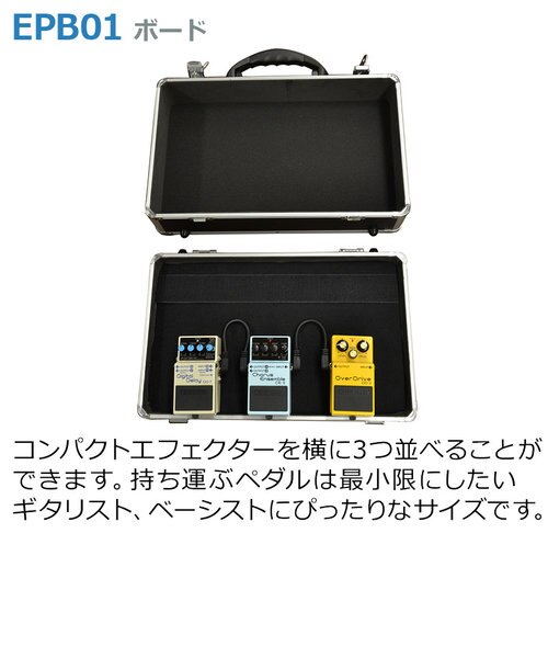 EPB01 エフェクターケース 350×260×100mm｜シマムラガッキの通販