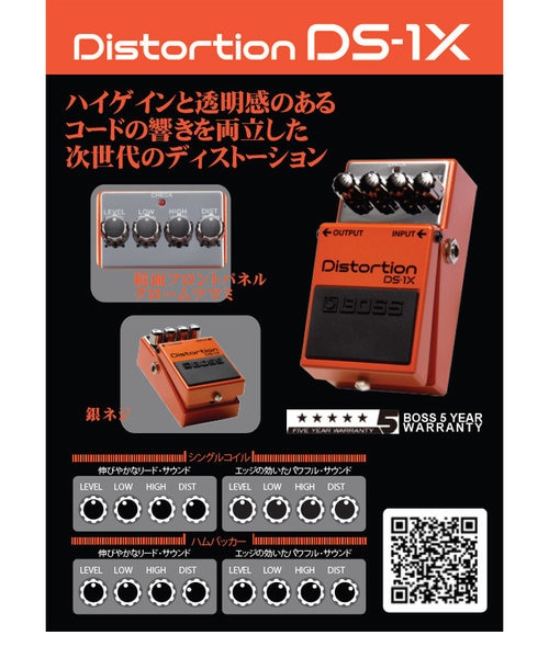 DS-1X ディストーション Distortion エフェクター｜シマムラ
