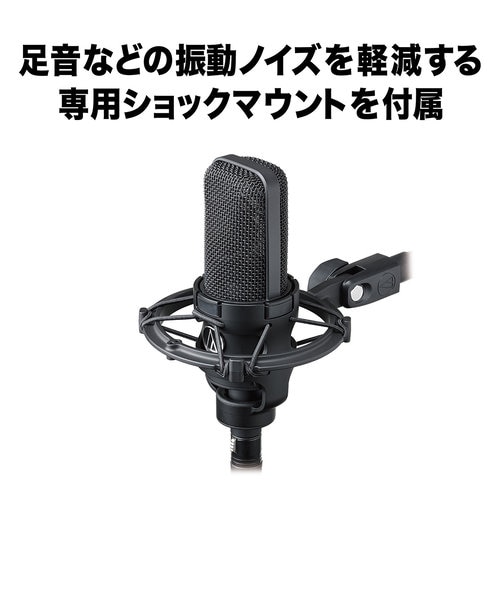 AT4040 コンデンサーマイク 専用ショックマウント付属 日本製