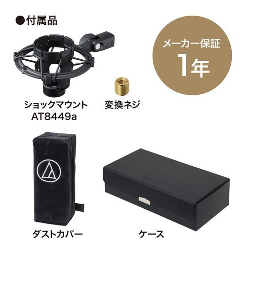 AT4040 コンデンサーマイク 専用ショックマウント付属 日本製
