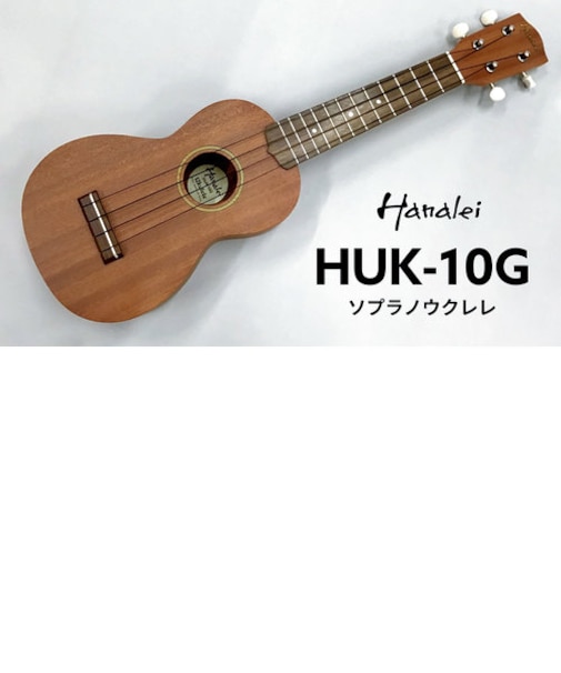 HUK-10G ソプラノウクレレ