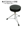 JPT900 ドラムアクセサリ3点セット【ドラムイス・キックペダル・スティック1ペア】