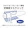 フルートセーフティーガード専用 交換マスク 30枚入り