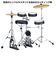 TTK5S 5PC小音量ドラムセット トゥルータッチトレーニングキット