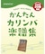 かんたんカリンバ OTKL-18EK カリンバ 楽譜集付き