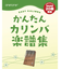 かんたんカリンバ OTKL-18EK カリンバ 楽譜集付き