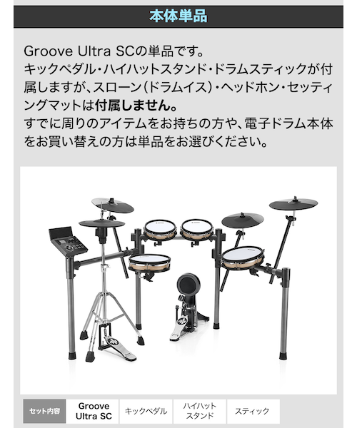 Groove Ultra SC 電子ドラム 木目調シェル ハイハットスタンド